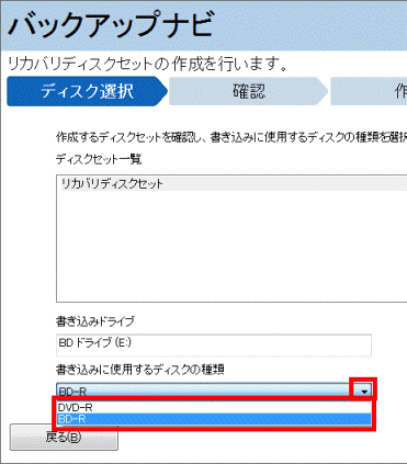 ディスク作成時の選択画面