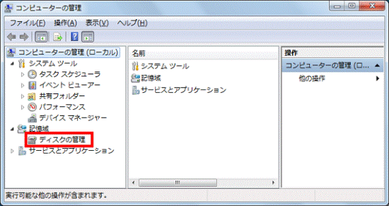 「ディスクの管理」をクリック