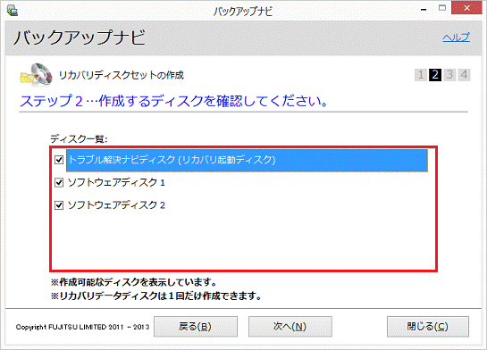 富士通q A リカバリディスクセットを作成できません Windows 8 1 Windows 8 Fmvサポート 富士通パソコン
