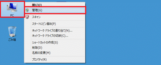 「管理」をクリック