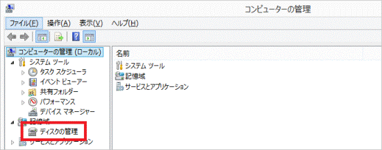 「ディスクの管理」をクリック