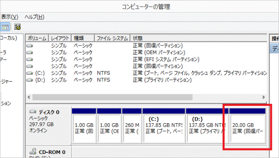 リカバリ領域を確認する