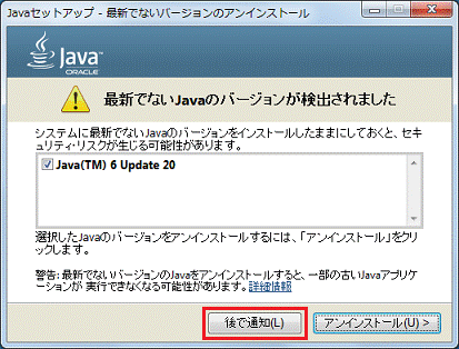 「後で通知」ボタンをクリックします。