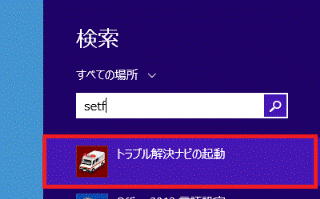 富士通q A トラブル解決ナビ 起動する方法を教えてください 12年10月発表モデル 15年5月発表モデル Fmvサポート 富士通パソコン