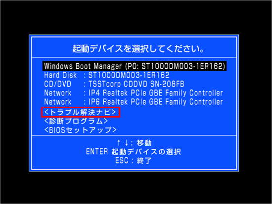 起動デバイスを選択してください