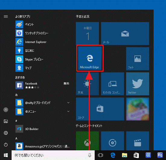 「Microsoft Edge」タイルをドラッグし、お好みの位置に移動