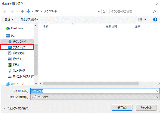 「デスクトップ」をクリック