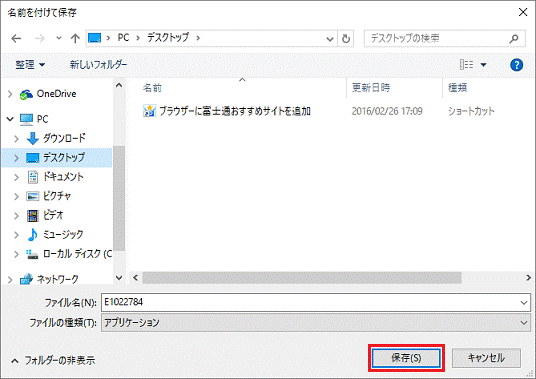 「保存」ボタンをクリック