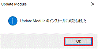 「OK」ボタンをクリック