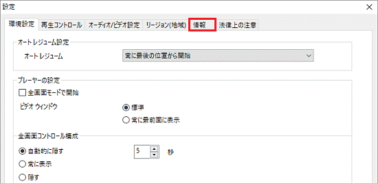 「情報」タブをクリック