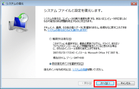 「次へ」 ボタン
