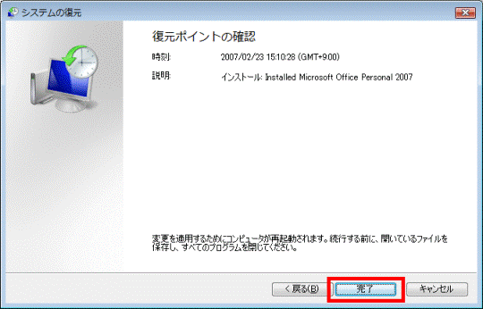 「完了」ボタン