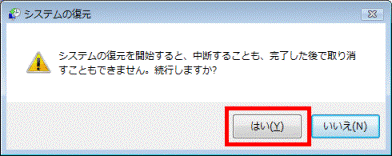 続行しますか?