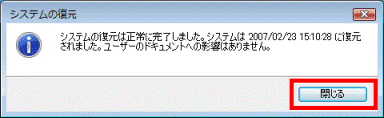 システムの復元は正常に完了しました。