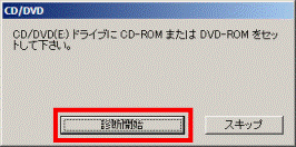 「診断開始」ボタンをクリック
