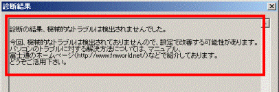 問題が検出されなかった場合