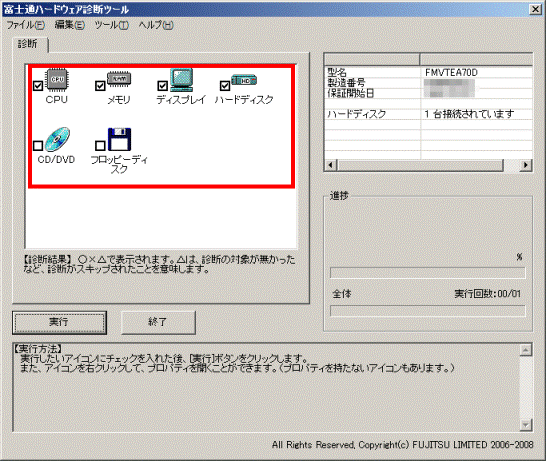 診断する項目にチェック