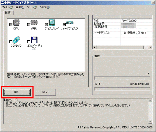 「実行」ボタンをクリック