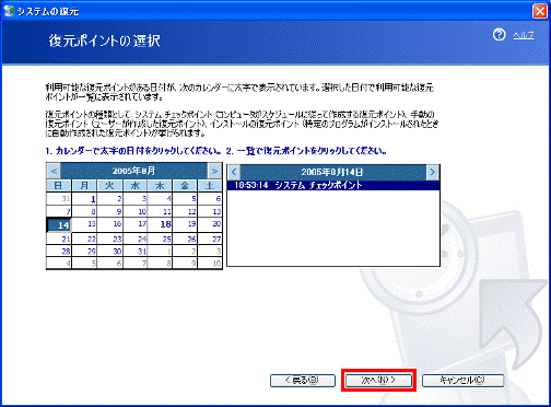 「次へ」ボタンをクリック