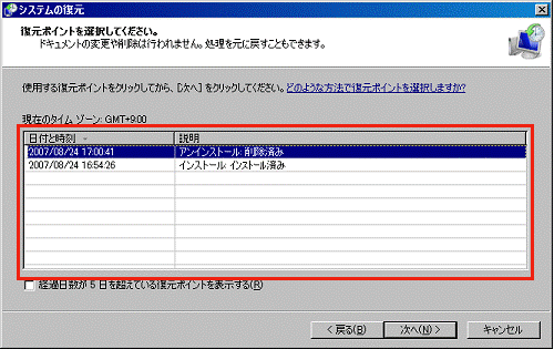 復元ポイントを選択してください。