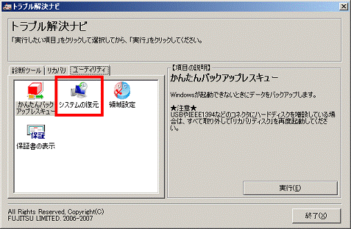 「システムの復元」アイコンをクリック
