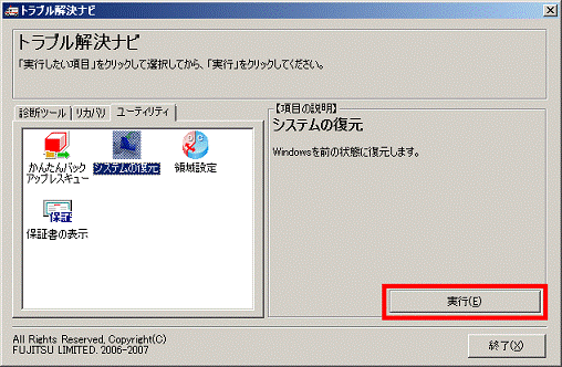 「実行」ボタンをクリック