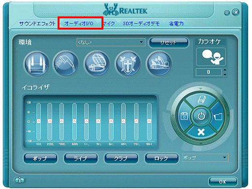 「オーディオI/O」タブ