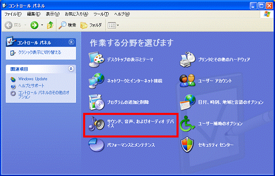 コントロールパネル - サウンド、音声、およびオーディオデバイスをクリック