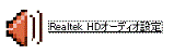 Realtek HDオーディオ設定（またはRealtek HD Sound Effect Manager）」をクリック