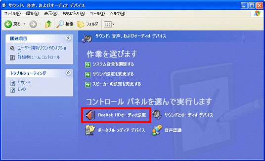 サウンド、音声、およびオーディォデバイス - Realtek HDオーディオ設定（またはRealtek HD Sound Effect Manager）をクリック