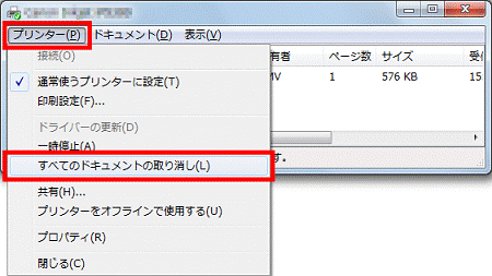 「プリンター」メニュー→「すべてのドキュメントの取り消し」の順にクリック
