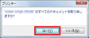 「すべてのドキュメントを取り消しますか?」