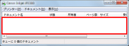 「ドキュメント名」の欄に、何も表示されていないことを確認