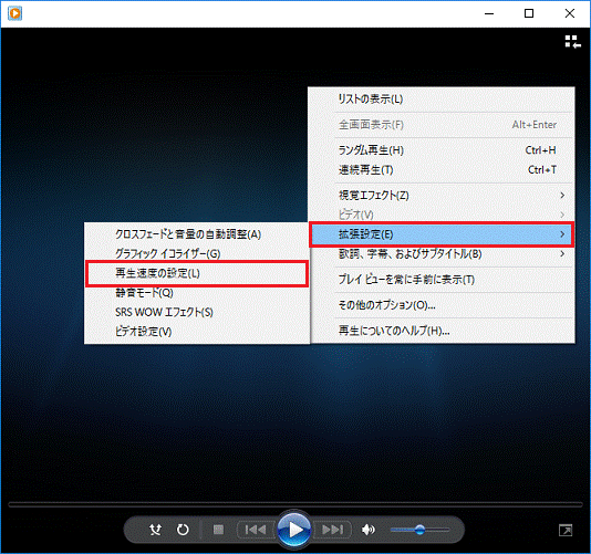 「拡張設定」→「再生速度の設定」の順にクリックします。