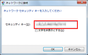 ネットワークセキュリティキーを入力してください - キーを入力