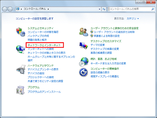 コントロールパネル - ネットワークとインターネットをクリック