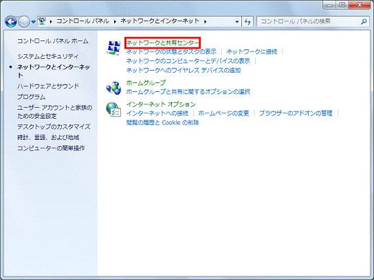 ネットワークとインターネット - ネットワークと共有センターをクリック