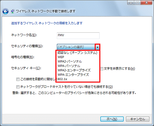 セキュリティの種類の▼をクリック、一覧からセキュリティの種類をクリック