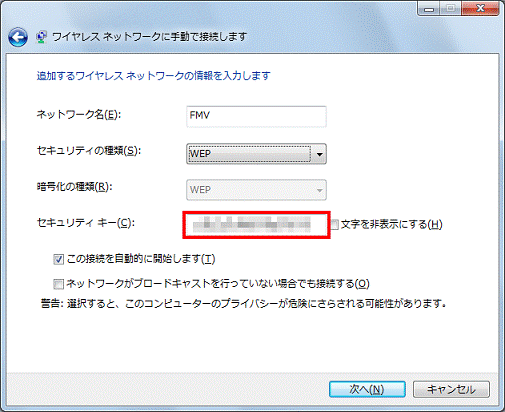 セキュリティキーを入力
