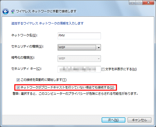 必要に応じて、ネットワークがブロードキャストを行っていない場合でも接続するをクリック