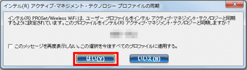 インテル(R)アクティブ・マネジメント・テクノロジー プロファイルの同期
