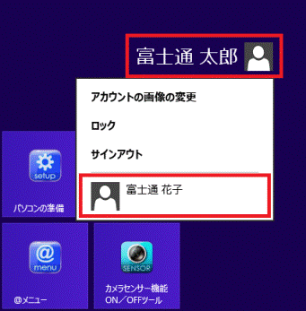 ユーザーアカウントの切り替え