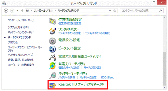 「Realtek HD オーディオマネージャ」をクリック