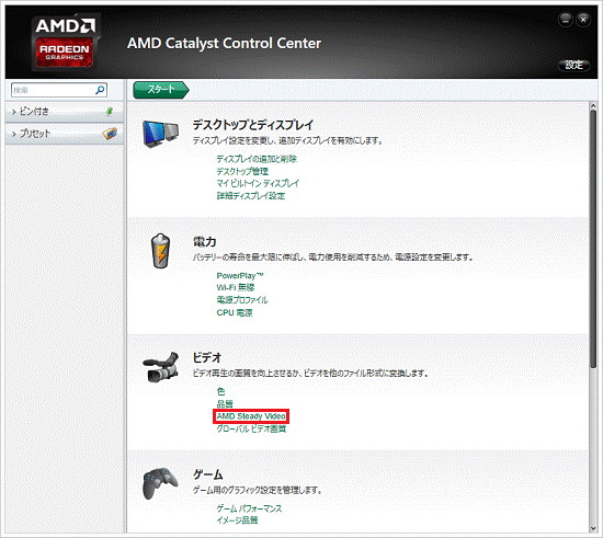AMD Steady Videoをクリック