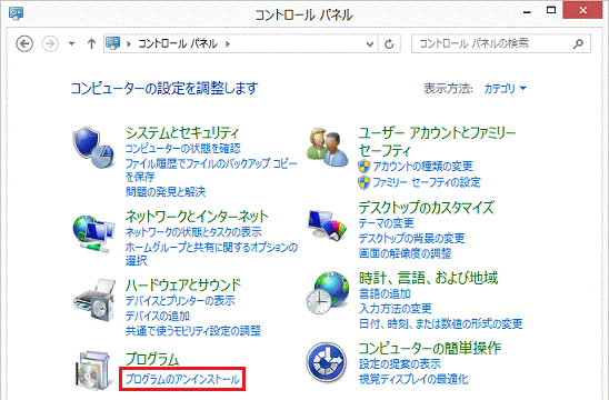 プログラムのアンインストール
