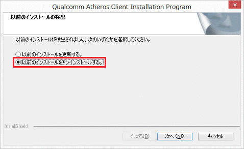 以前のインストールをアンインストールする。
