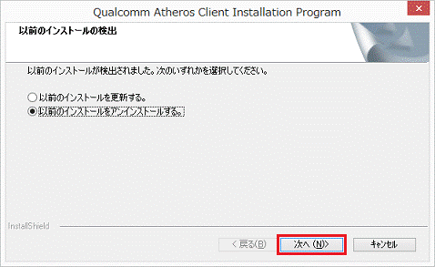 次へ - 以前のインストールの検出