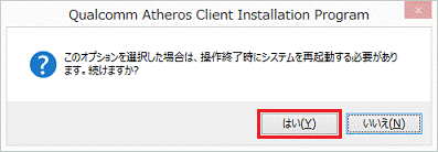 このオプションを選択した場合は、操作終了時にシステムを再起動する必要があります。