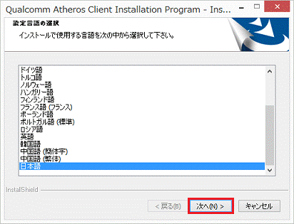 次へ - 設定言語の選択