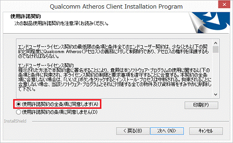 使用許諾契約の全条項に同意します
